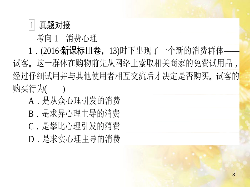 九年级语文下册 第一单元 1 家课件 语文版 (847)_第3页