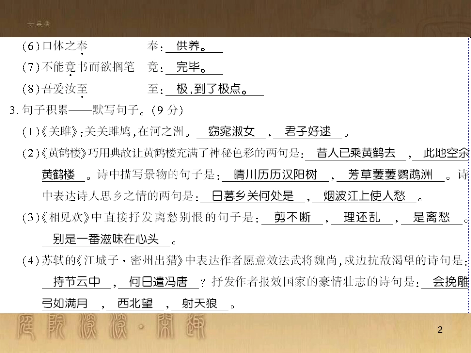 九年级语文下册 口语交际一 漫谈音乐的魅力习题课件 语文版 (46)_第2页