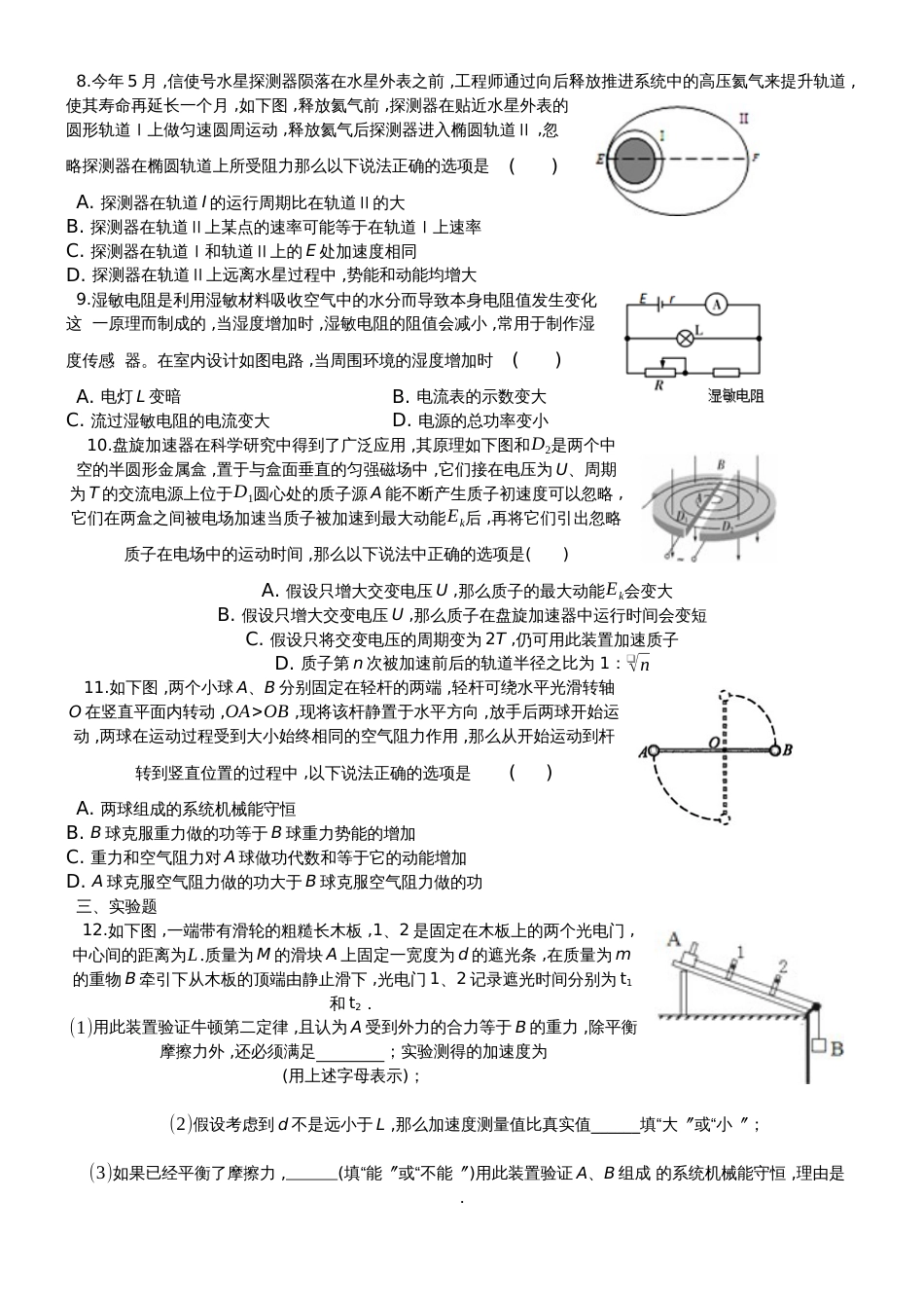 江苏省沭阳如东中学20182019学年第一学期高三物理期中复习试题_第2页