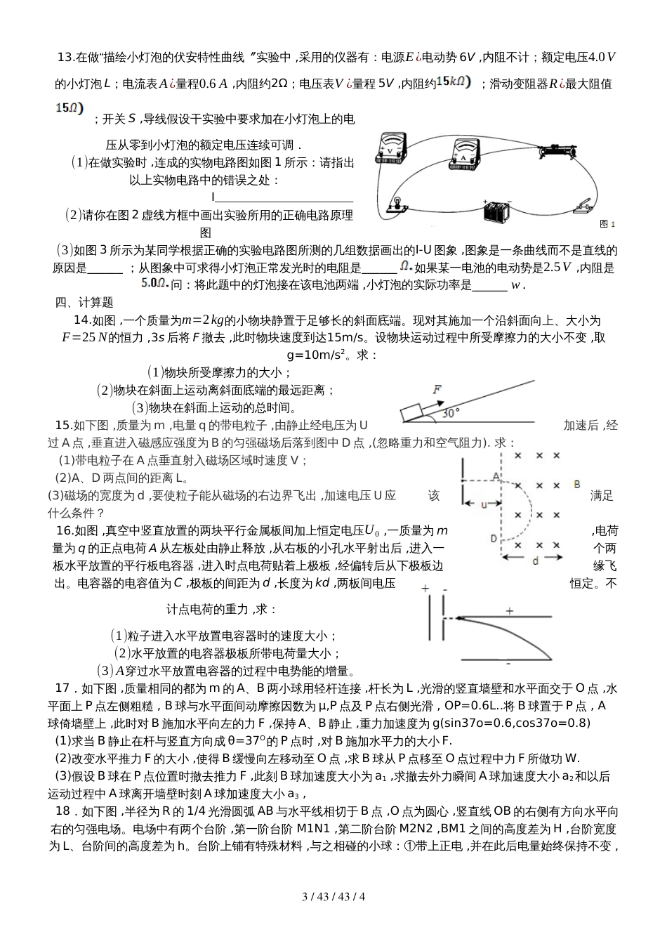 江苏省沭阳如东中学20182019学年第一学期高三物理期中复习试题_第3页