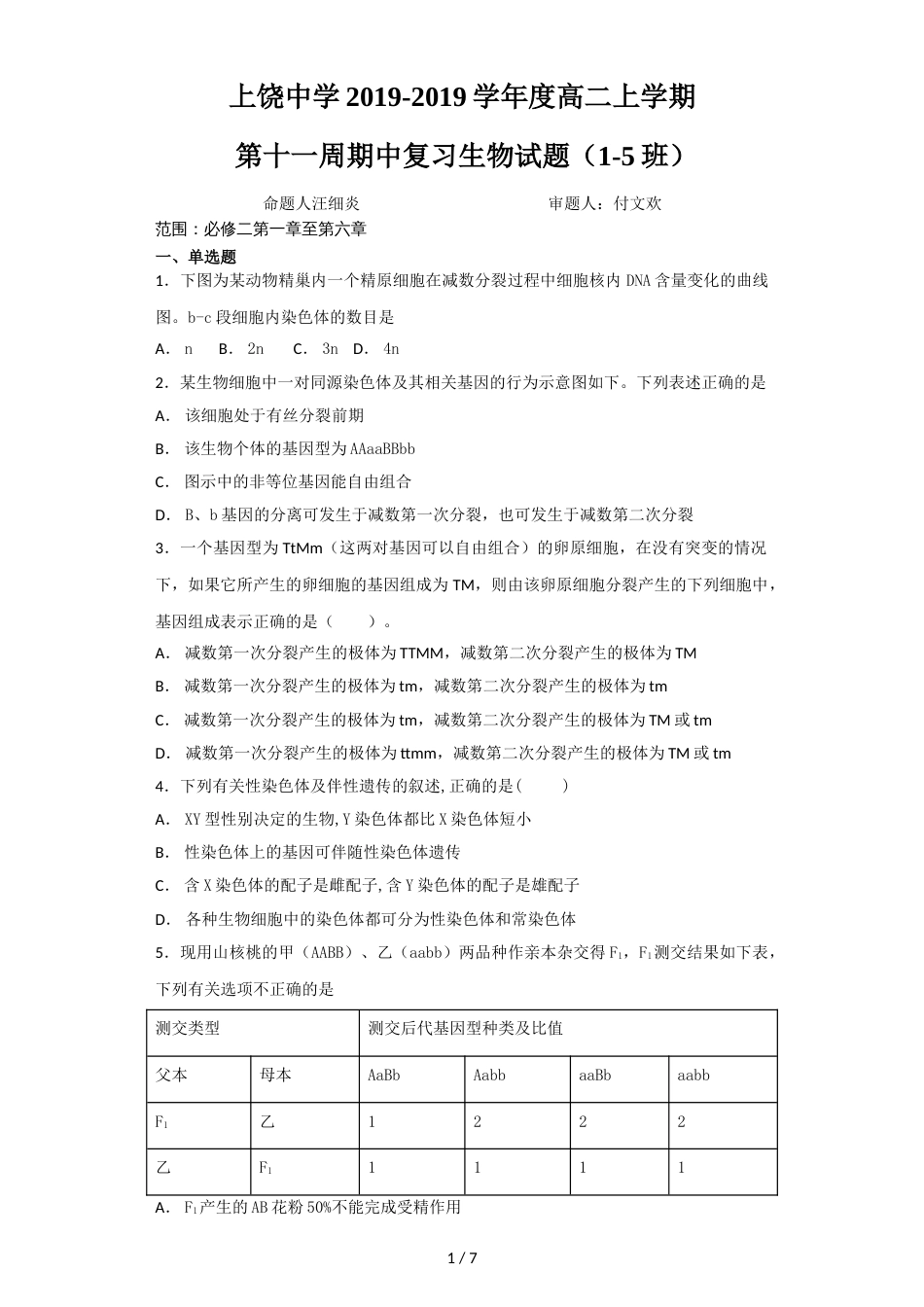 江西省上饶中学度高二上学期期中复习试题_第1页