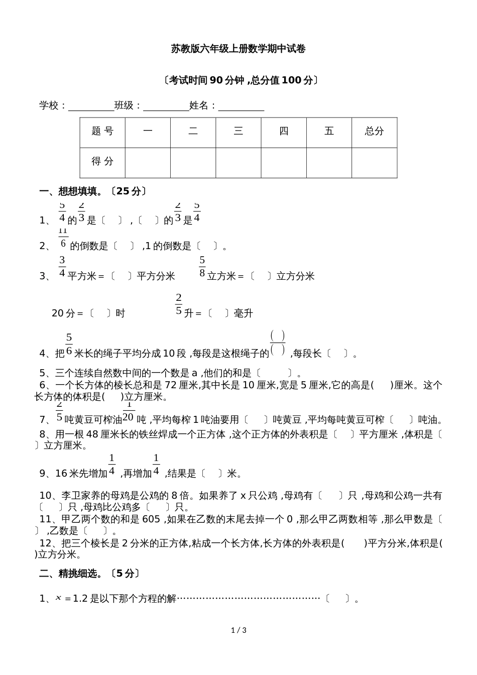 六年级上册数学期中测试题轻巧夺冠 苏教版_第1页