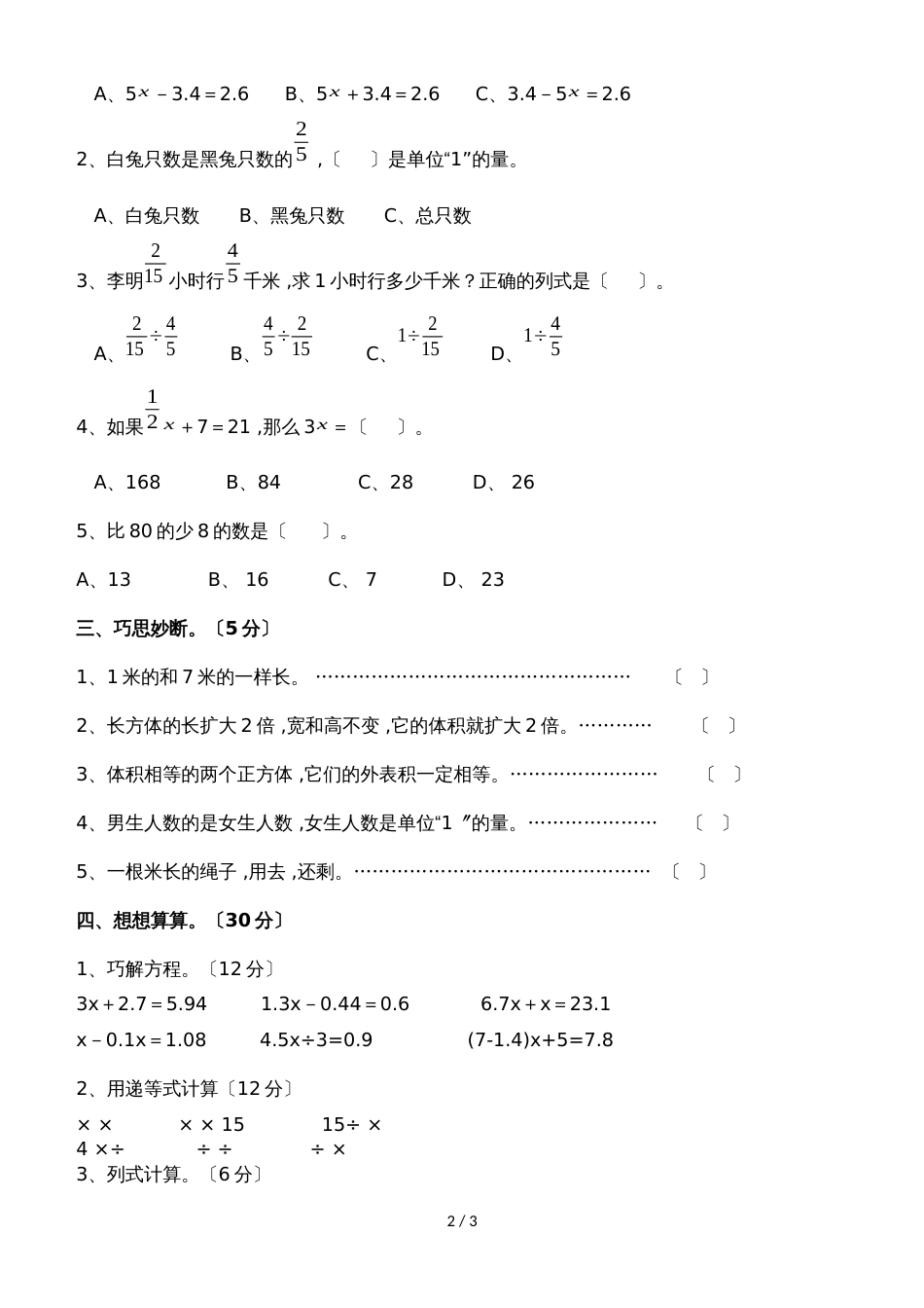 六年级上册数学期中测试题轻巧夺冠 苏教版_第2页