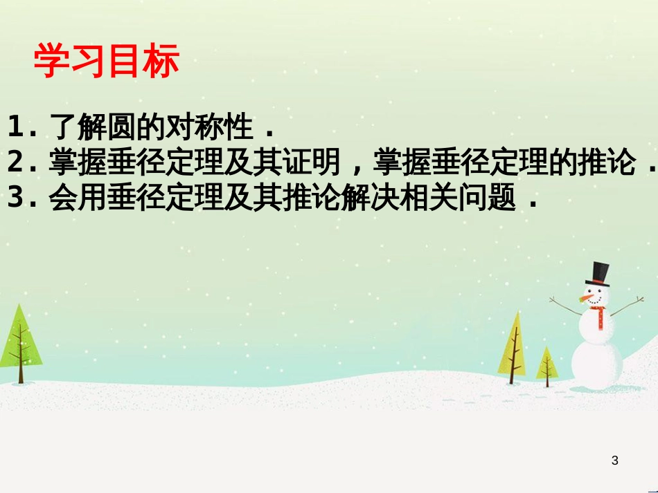 九年级数学下册 24.1 旋转课件1 （新版）沪科版 (34)_第3页