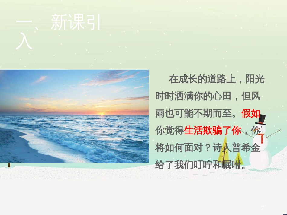 九年级语文上册 第一单元 4 外国诗两首《假如生活欺骗了你》课件 语文版_第2页