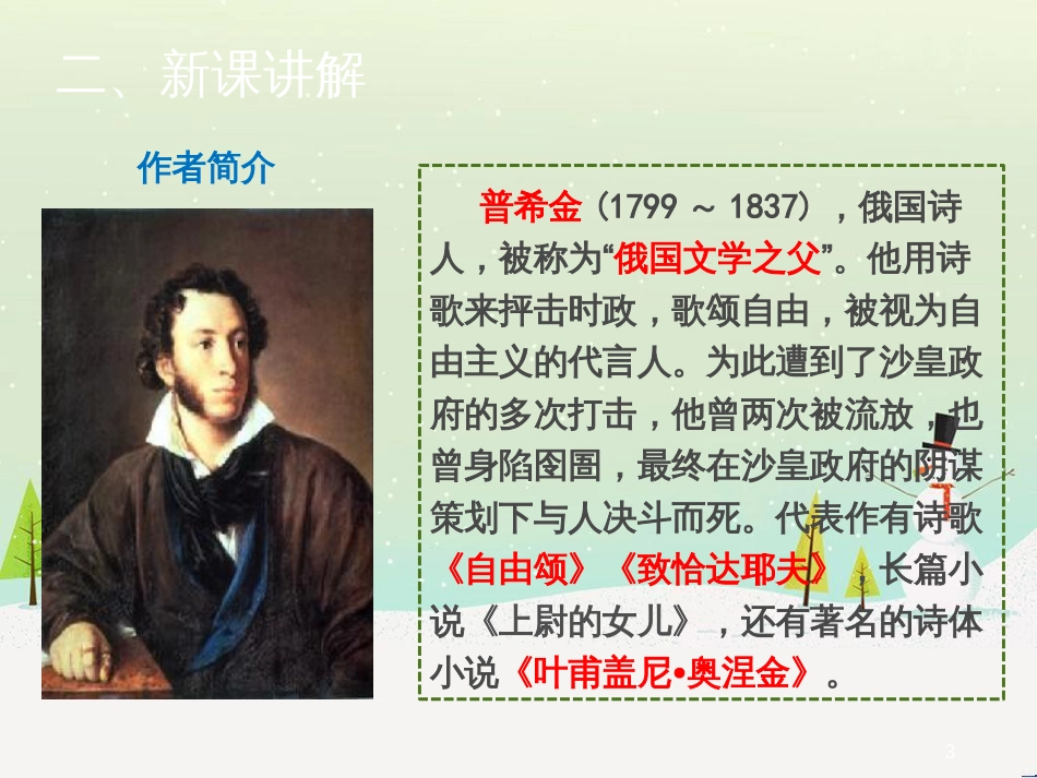 九年级语文上册 第一单元 4 外国诗两首《假如生活欺骗了你》课件 语文版_第3页