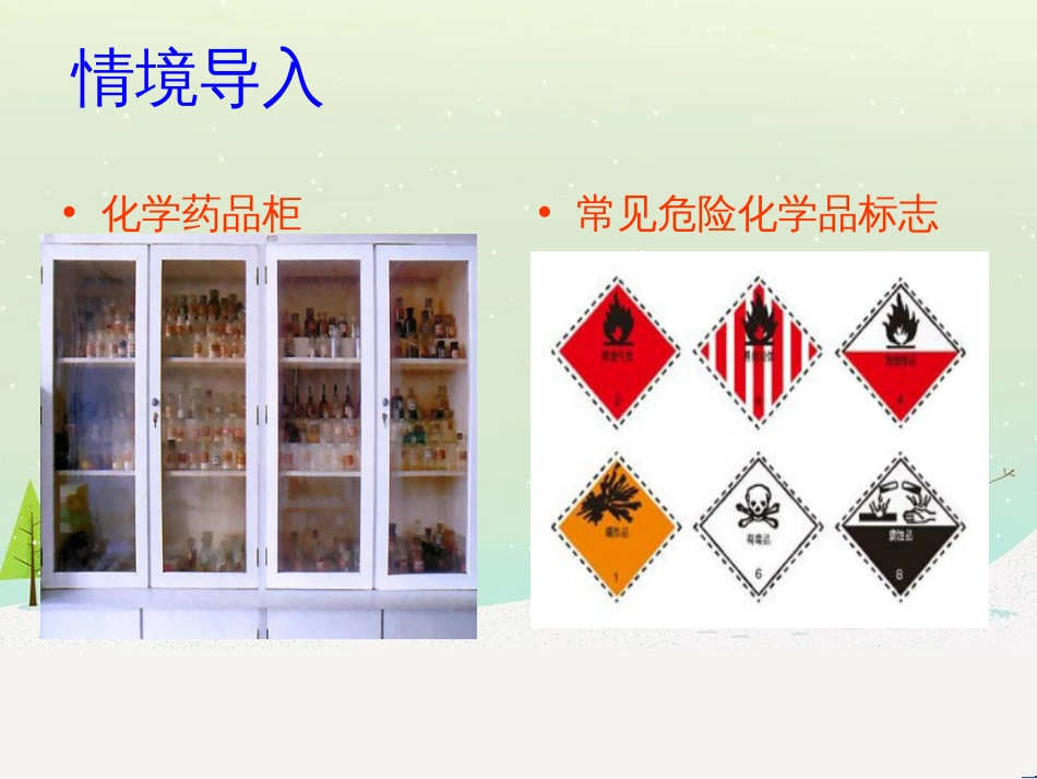 九年级化学上册 第一单元 走进化学世界 课题3 走进化学实验室（第2课时）课件 （新版）新人教版_第2页
