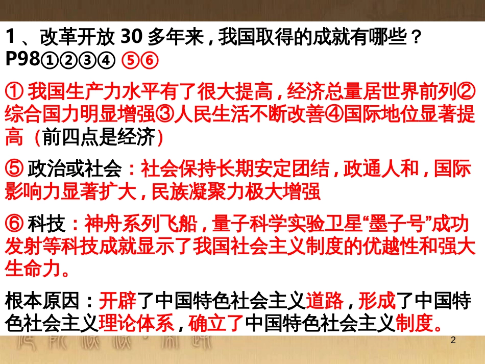 九年级政治全册 第五单元 国策经纬 第十四 课小平 您好课件 教科版 (1)_第2页