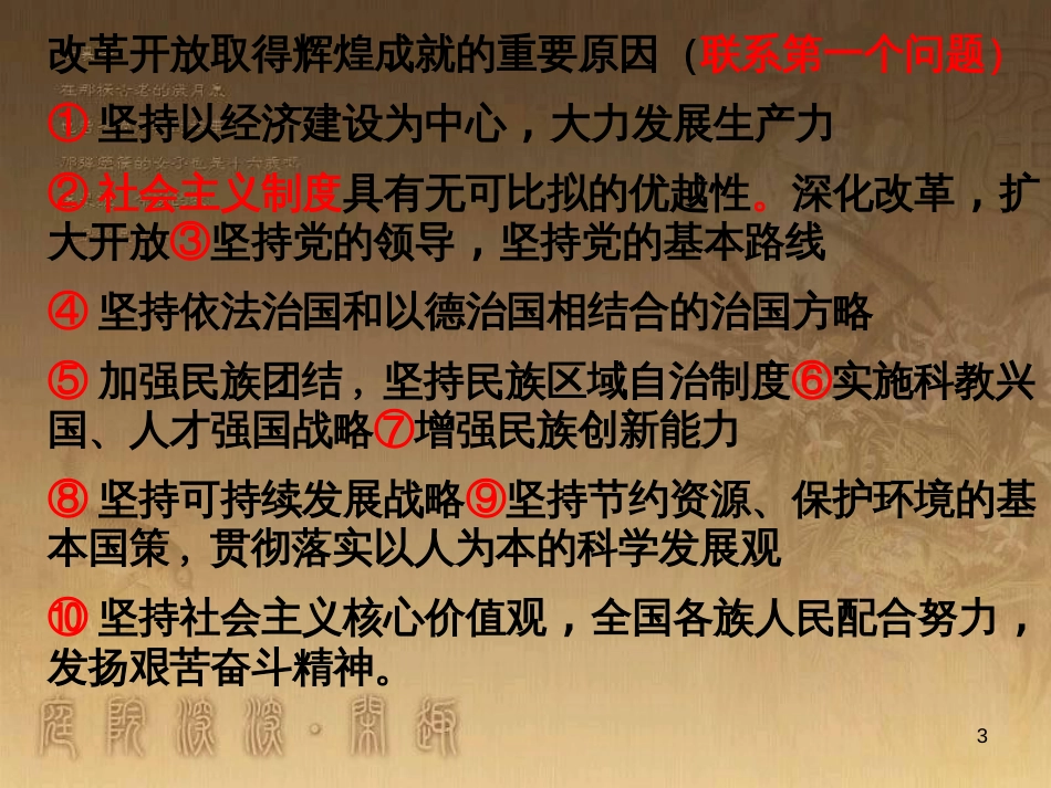 九年级政治全册 第五单元 国策经纬 第十四 课小平 您好课件 教科版 (1)_第3页