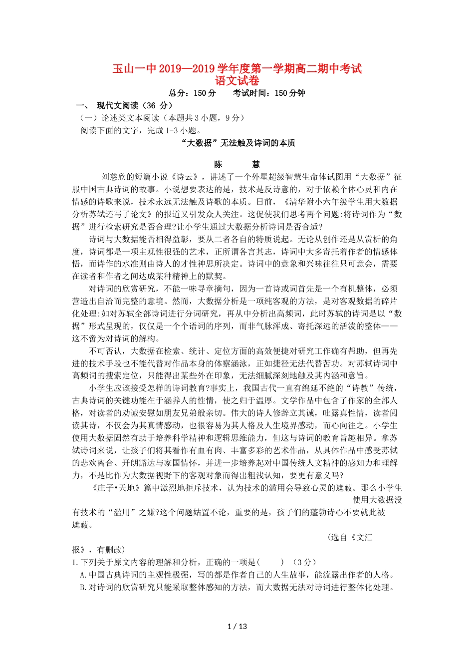 江西省玉山县一中高二语文上学期期中试题_第1页