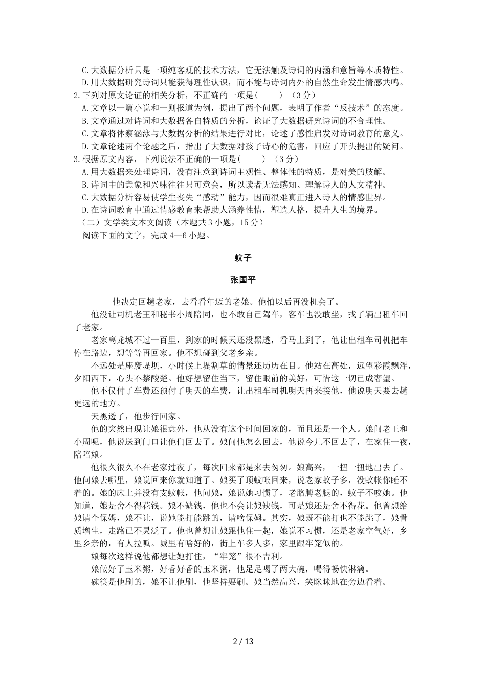 江西省玉山县一中高二语文上学期期中试题_第2页