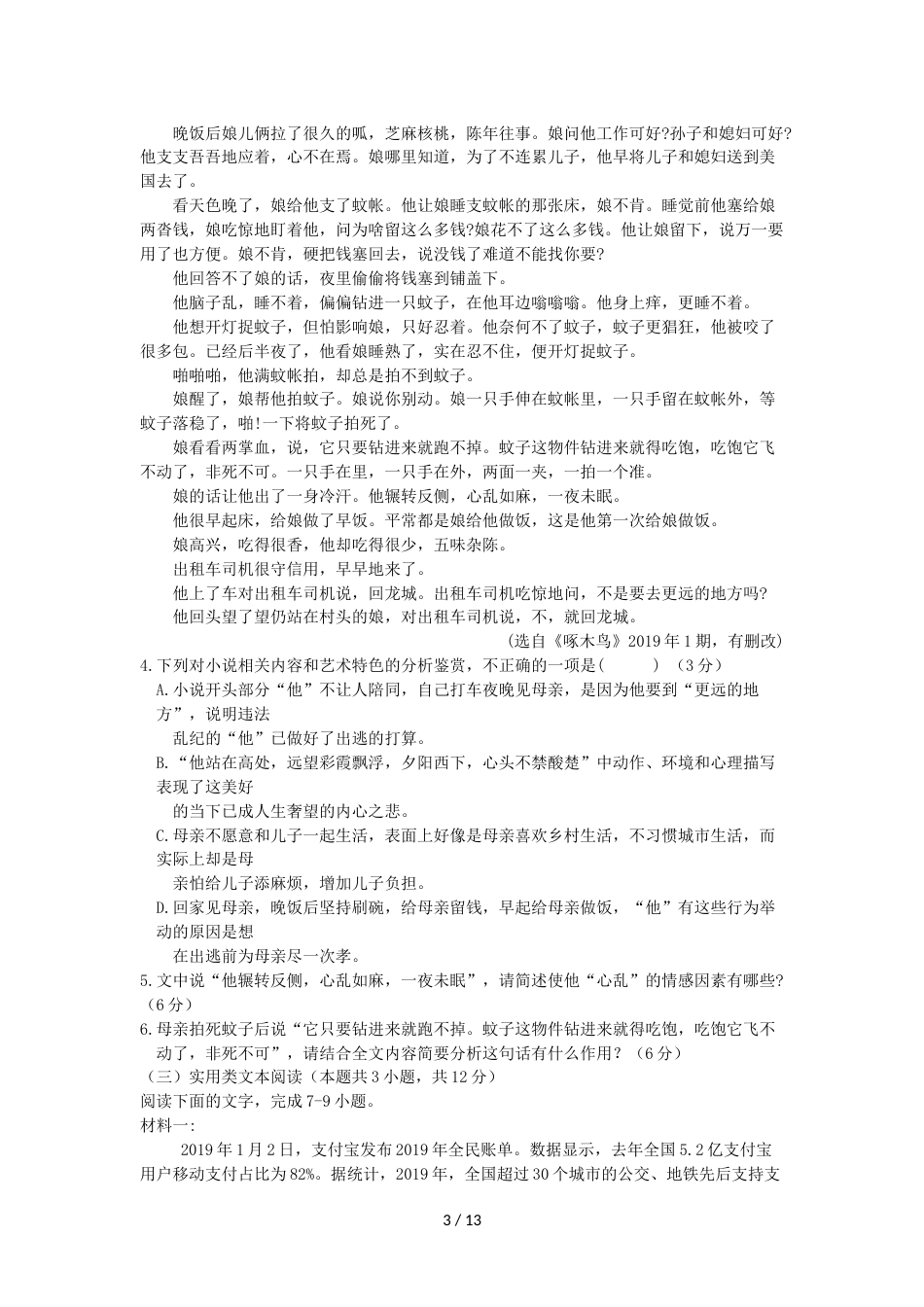 江西省玉山县一中高二语文上学期期中试题_第3页