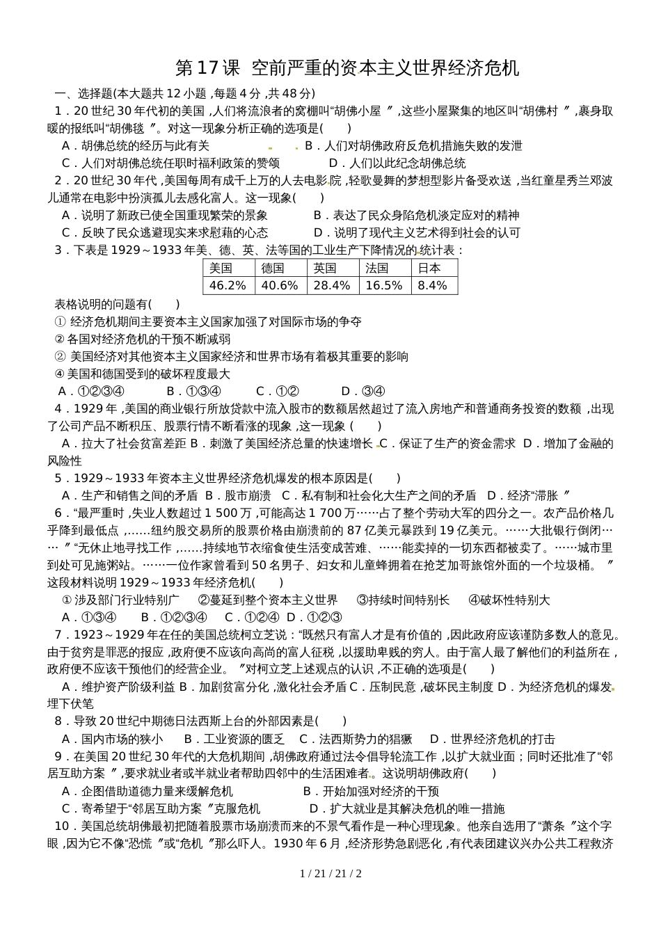 江西省金溪县第一中学人教版高中历史必修二练习 第17课 空前严重的资本主义世界经济危机_第1页