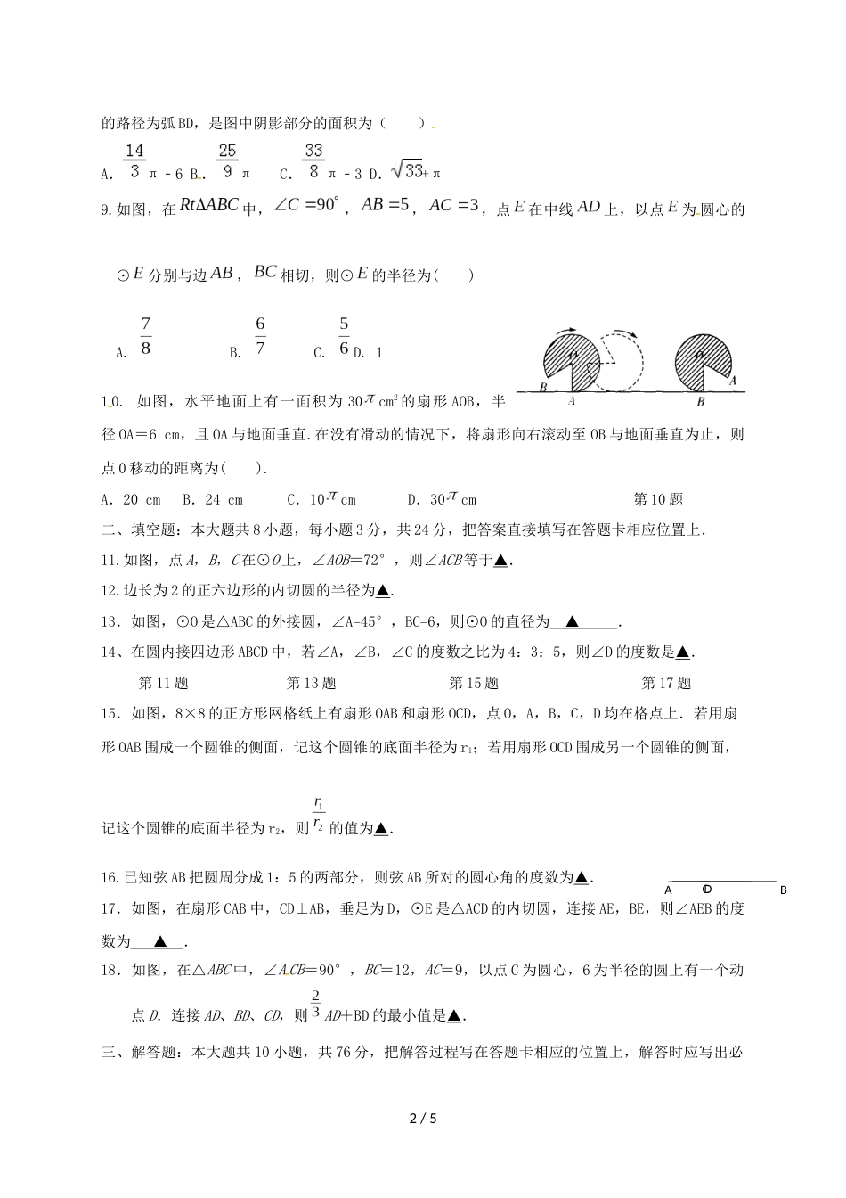 江苏省苏州市高新区九年级第一次自主检测数学试题（无答案）_第2页