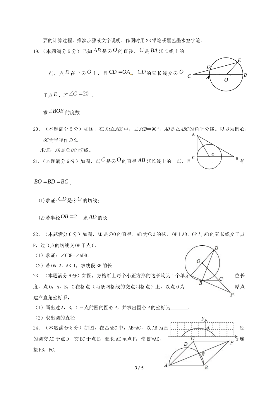 江苏省苏州市高新区九年级第一次自主检测数学试题（无答案）_第3页