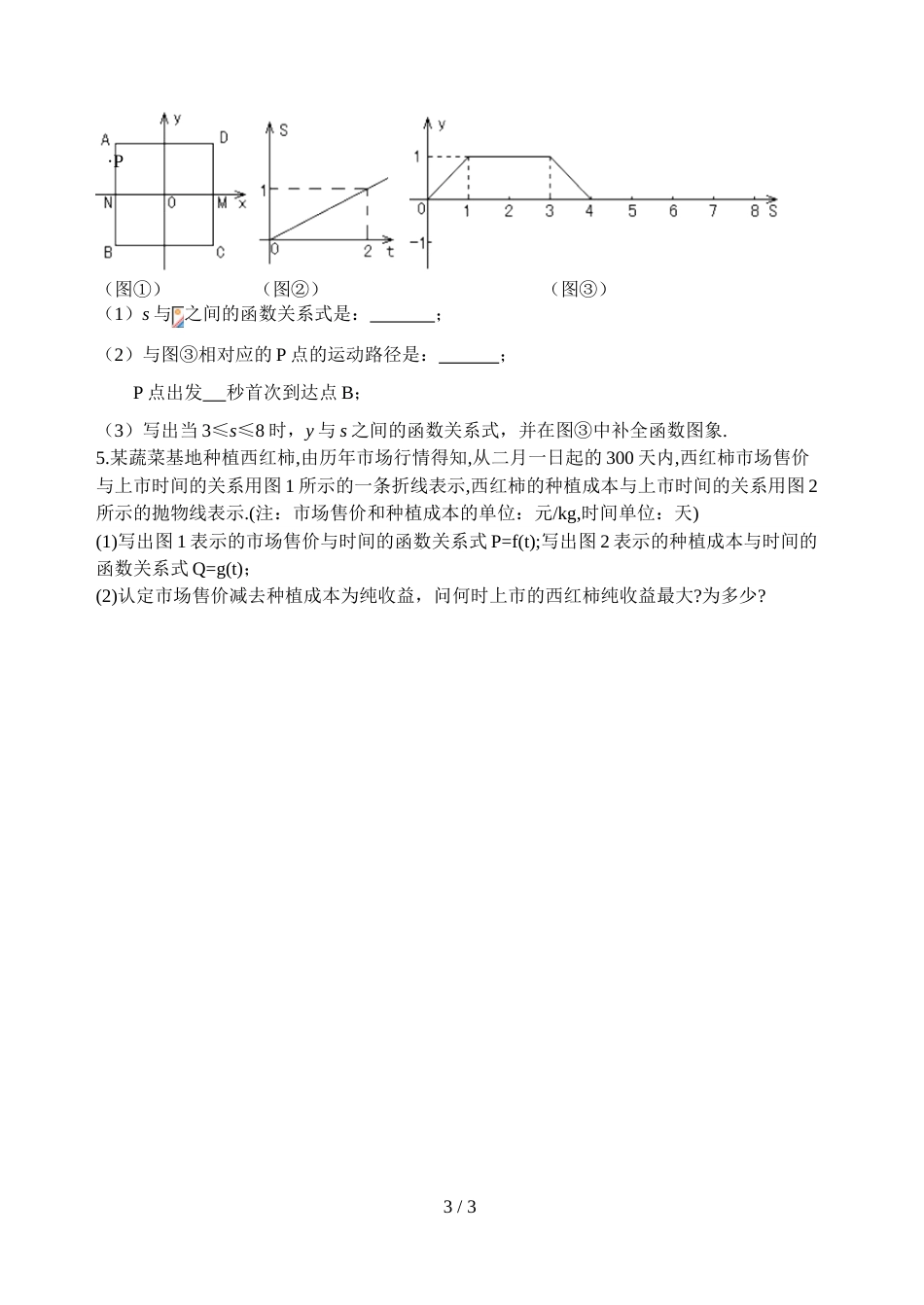 江苏省镇江实验学校九年级中考数学复习教学案：图表信息（无答案）_第3页