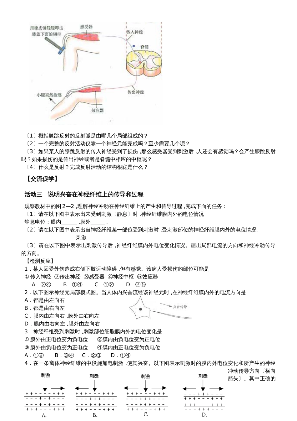 江苏省南通中学高中生物必修三学案（无答案）：第2章 第1课时 通过神经系统的调节（1）_第2页