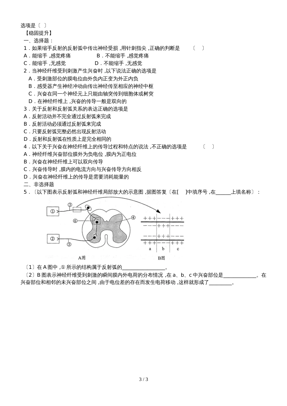 江苏省南通中学高中生物必修三学案（无答案）：第2章 第1课时 通过神经系统的调节（1）_第3页