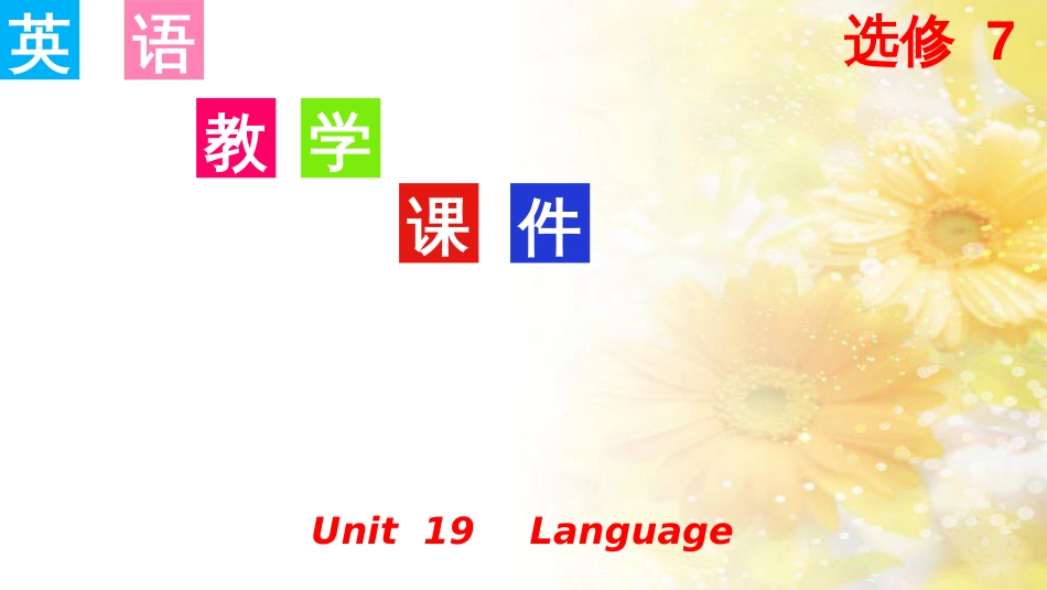 九年级语文下册 第一单元 1 家课件 语文版 (706)_第1页