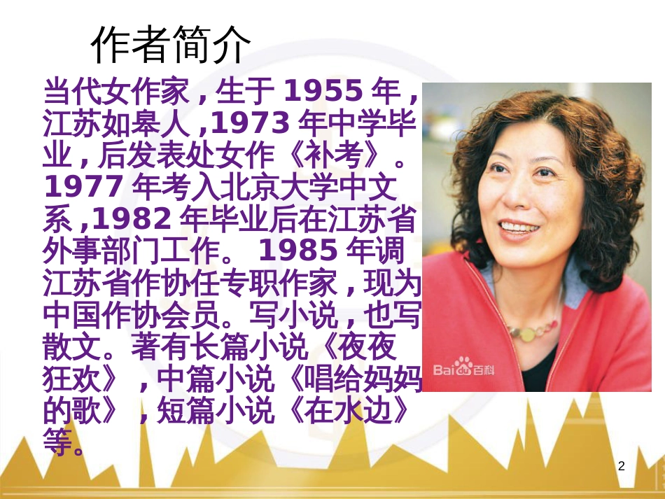 九年级语文上册 第一单元 毛主席诗词真迹欣赏课件 （新版）新人教版 (151)_第2页
