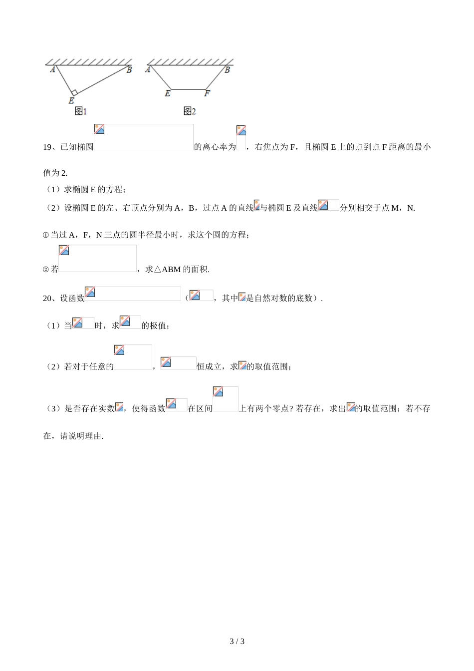 江苏省扬州大学附属中学高三数学周练(8)（无答案）_第3页