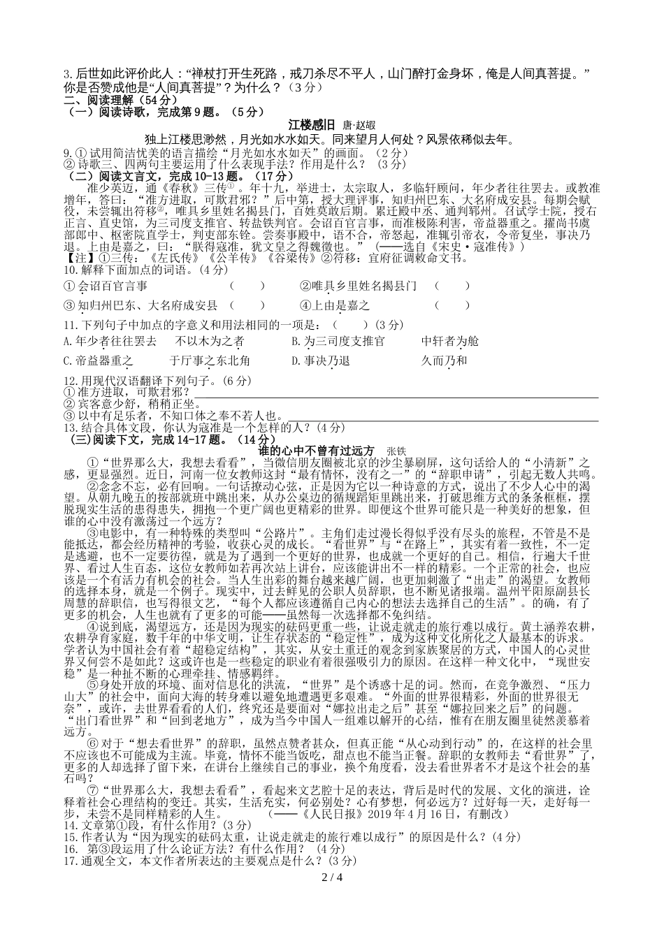 江苏省仪征市月塘中学八下语文练习（八）_第2页