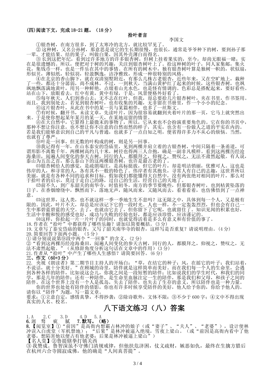 江苏省仪征市月塘中学八下语文练习（八）_第3页