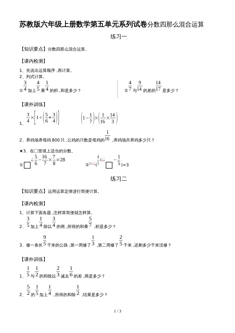 六年级上册数学试题－分数四则混合运算  单元测试苏教版_第1页