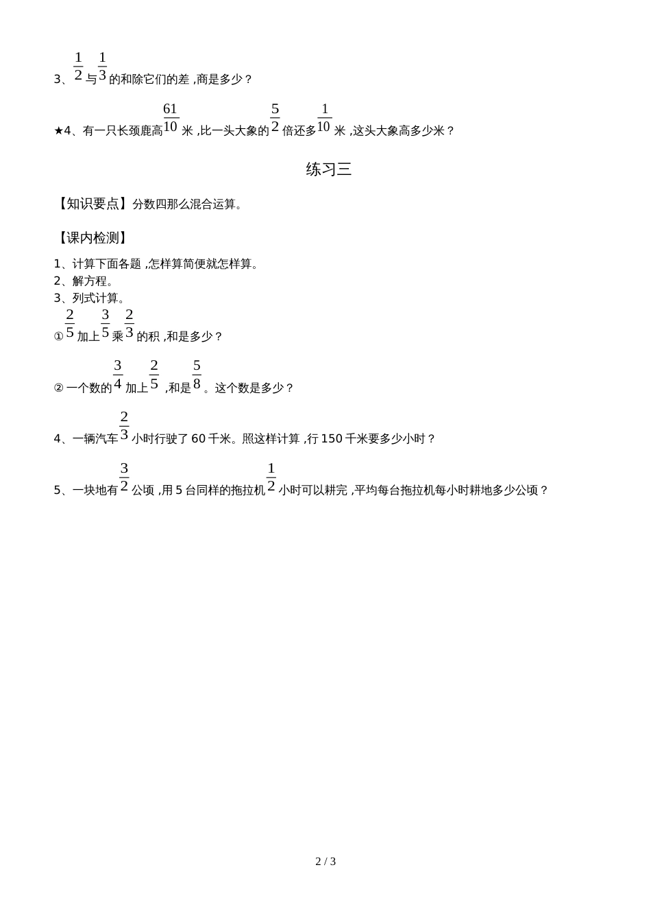 六年级上册数学试题－分数四则混合运算  单元测试苏教版_第2页