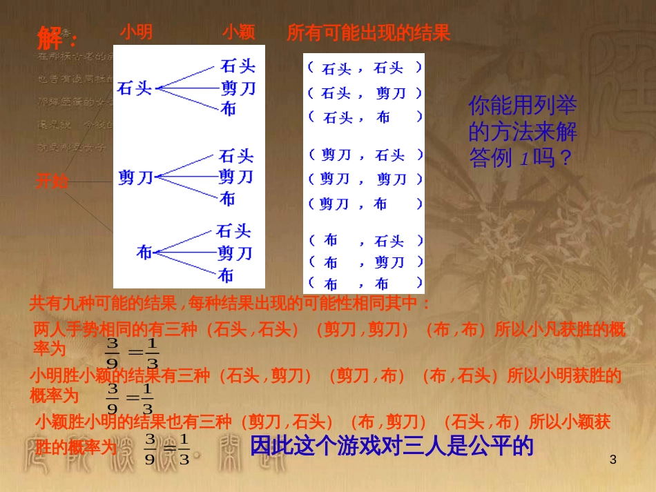 九年级数学上册 3.1.2 用树状图或表格求概率课件2 （新版）北师大版_第3页