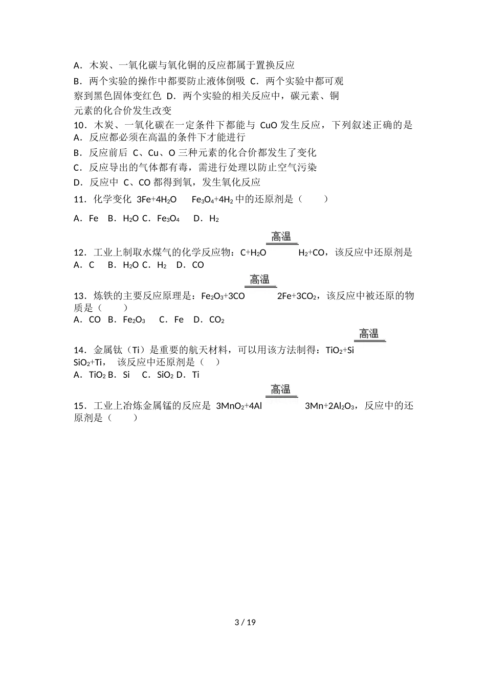 科粤版九年级化学第六单元第三节中档难题提升题（word有答案）_第3页