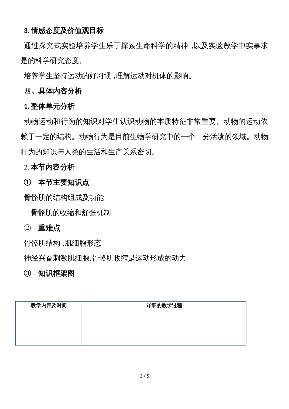 京改版八年级生物上册第九章第一节动物的运动骨骼肌  教学设计_第3页