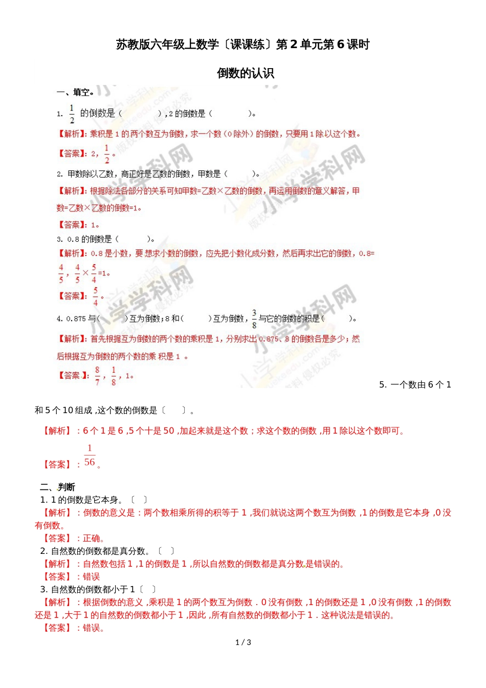 六年级上册数学同步练习及解析2.6倒数的认识_苏教版（2018秋）_第1页