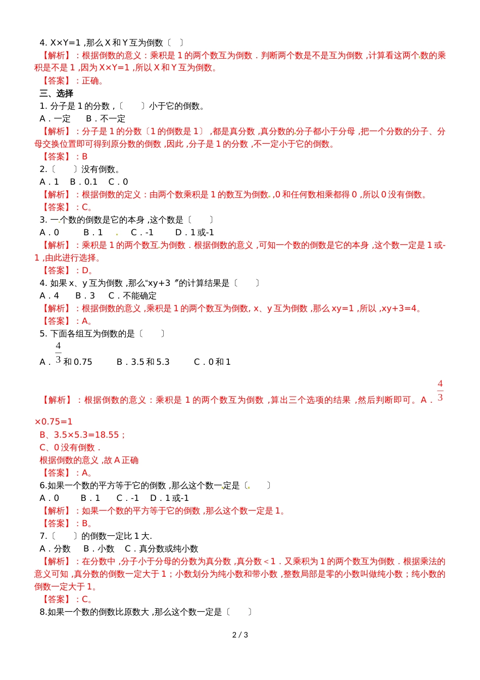 六年级上册数学同步练习及解析2.6倒数的认识_苏教版（2018秋）_第2页