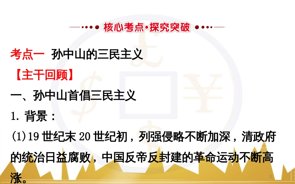 九年级化学上册 绪言 化学使世界变得更加绚丽多彩课件 （新版）新人教版 (203)_第2页