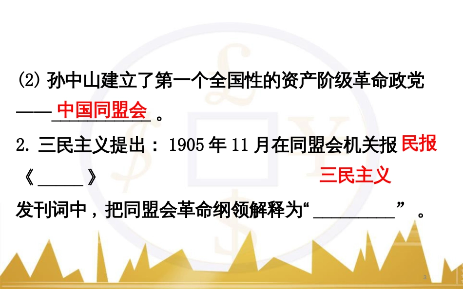 九年级化学上册 绪言 化学使世界变得更加绚丽多彩课件 （新版）新人教版 (203)_第3页