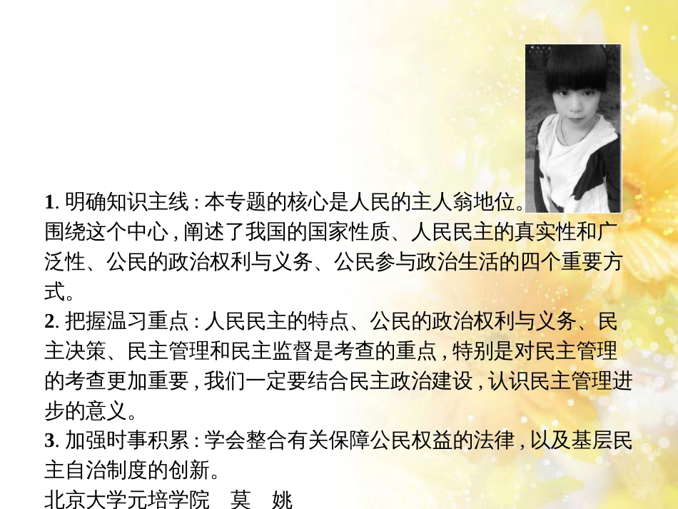 九年级语文下册 第一单元 1 家课件 语文版 (871)_第2页