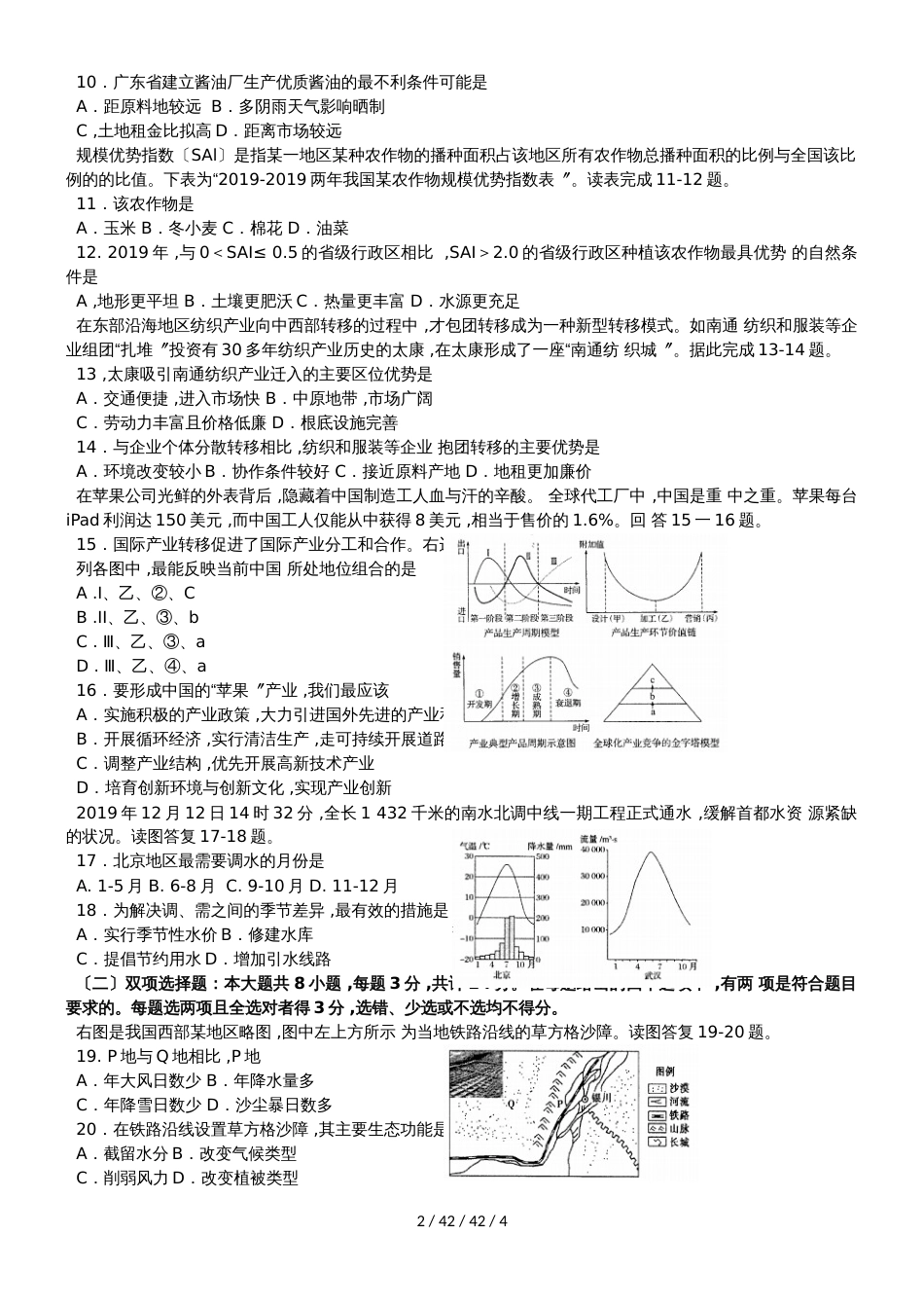 江苏省苏州市20182019学年高二上学期期中调研测试地理（选修）试卷_第2页