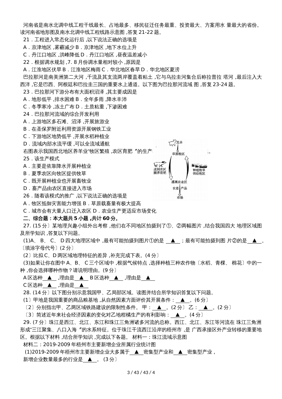 江苏省苏州市20182019学年高二上学期期中调研测试地理（选修）试卷_第3页