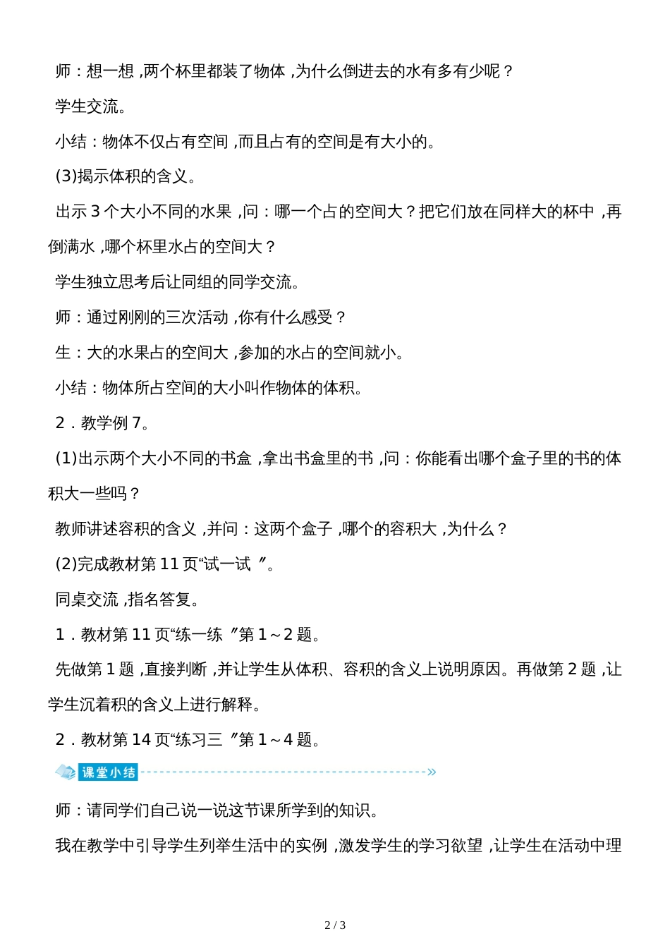 六年级上册数学教案 1.5体积和容积的认识   苏教版_第2页