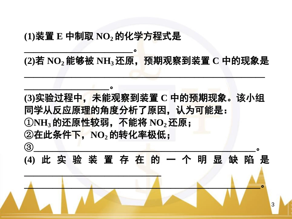 九年级化学上册 绪言 化学使世界变得更加绚丽多彩课件 （新版）新人教版 (102)_第3页