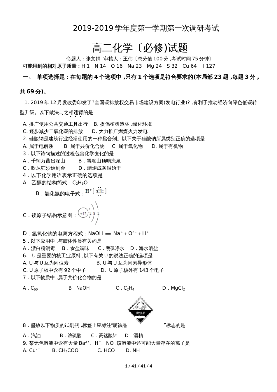 江苏省睢宁高级中学20182019学年高二上学期第一次调研考试化学（必修）试题_第1页