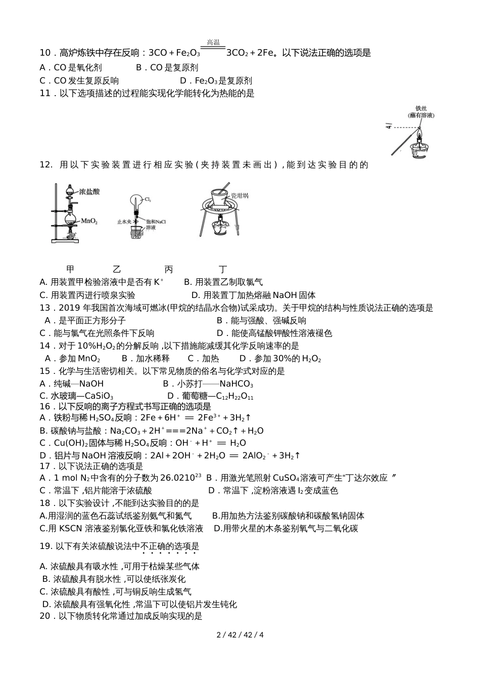 江苏省睢宁高级中学20182019学年高二上学期第一次调研考试化学（必修）试题_第2页