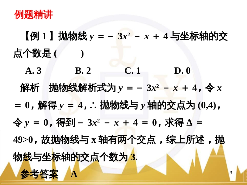 九年级语文上册 第一单元 毛主席诗词真迹欣赏课件 （新版）新人教版 (70)_第3页