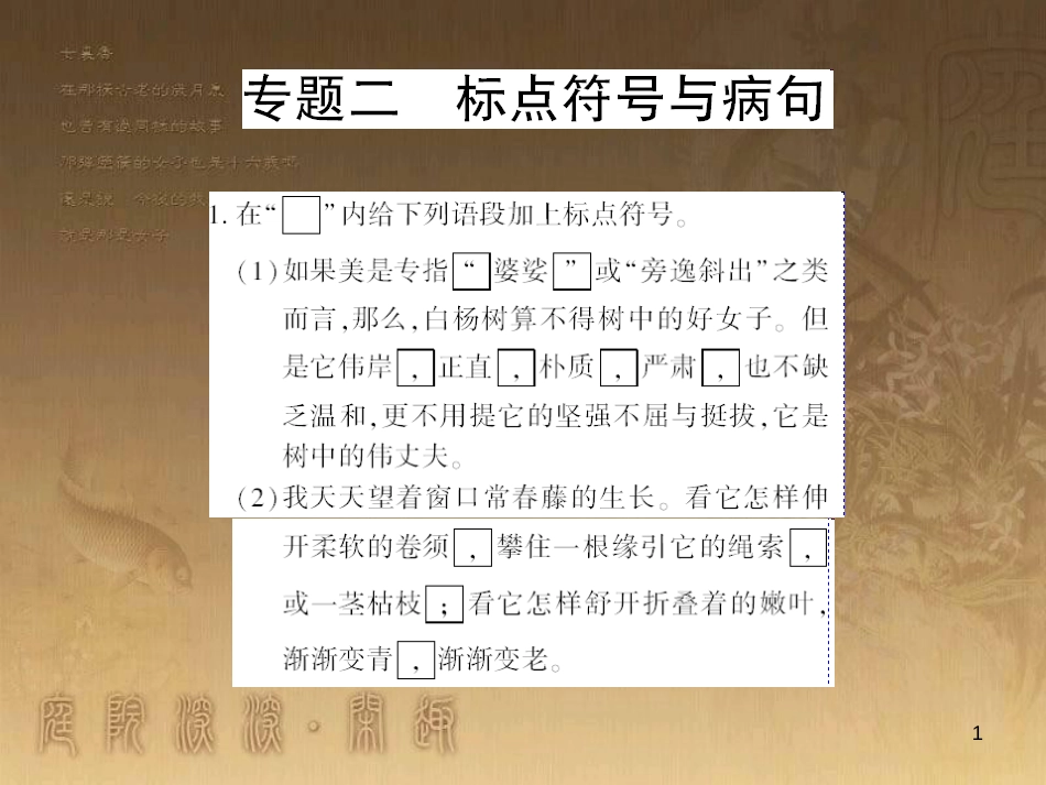 九年级语文下册 口语交际一 漫谈音乐的魅力习题课件 语文版 (38)_第1页