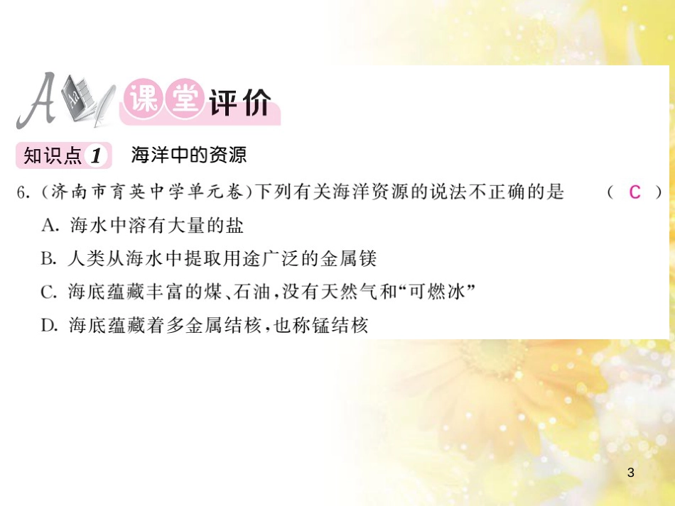 九年级语文下册 第一单元 1 家课件 语文版 (1167)_第3页