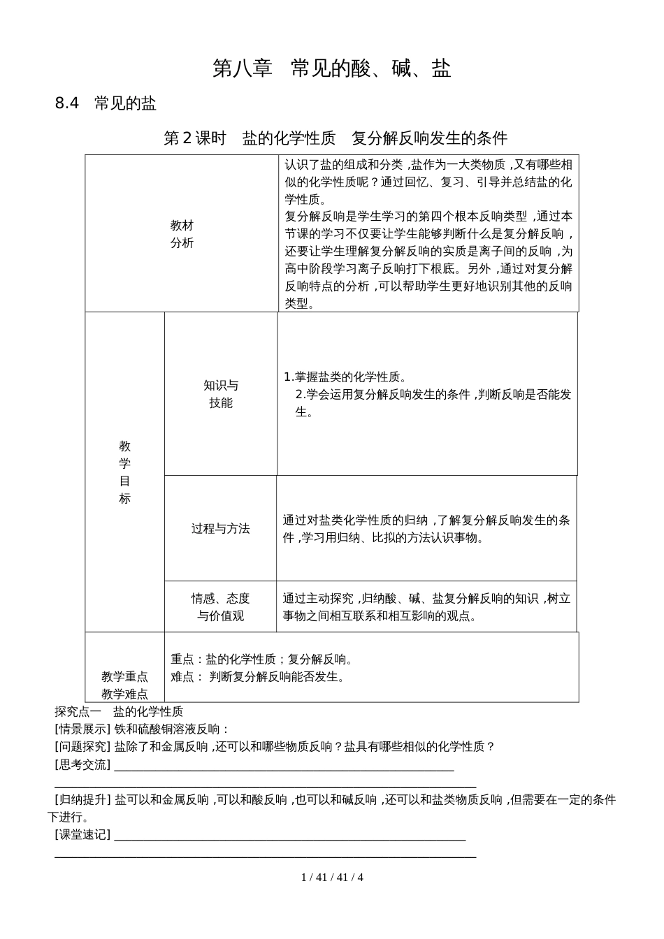 科粤版九年级化学下册教案：8.4常见的盐（第二课时）_第1页