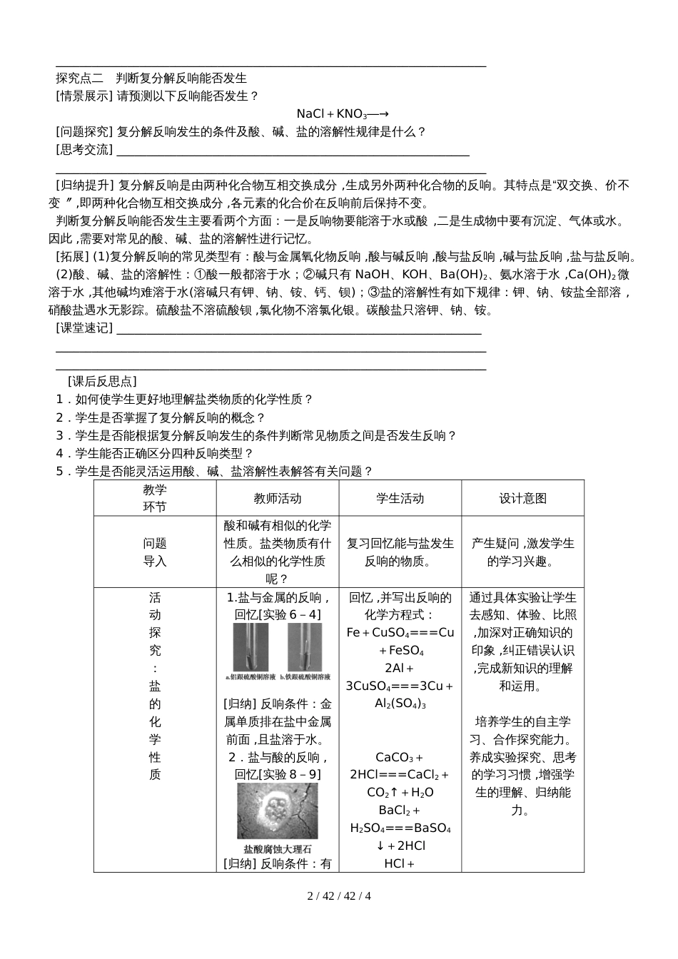 科粤版九年级化学下册教案：8.4常见的盐（第二课时）_第2页