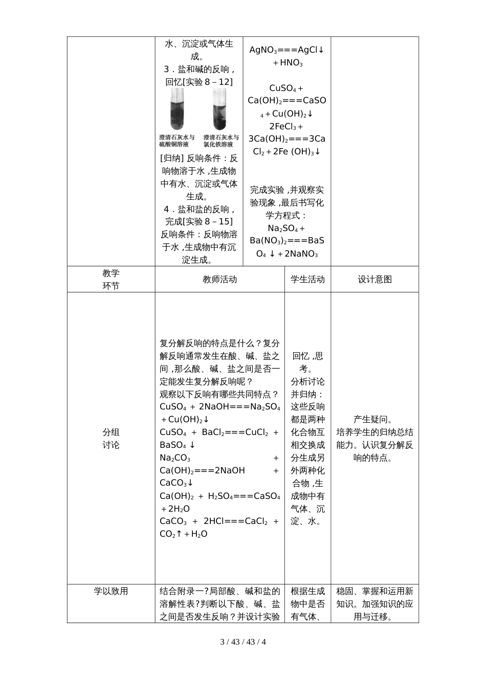 科粤版九年级化学下册教案：8.4常见的盐（第二课时）_第3页
