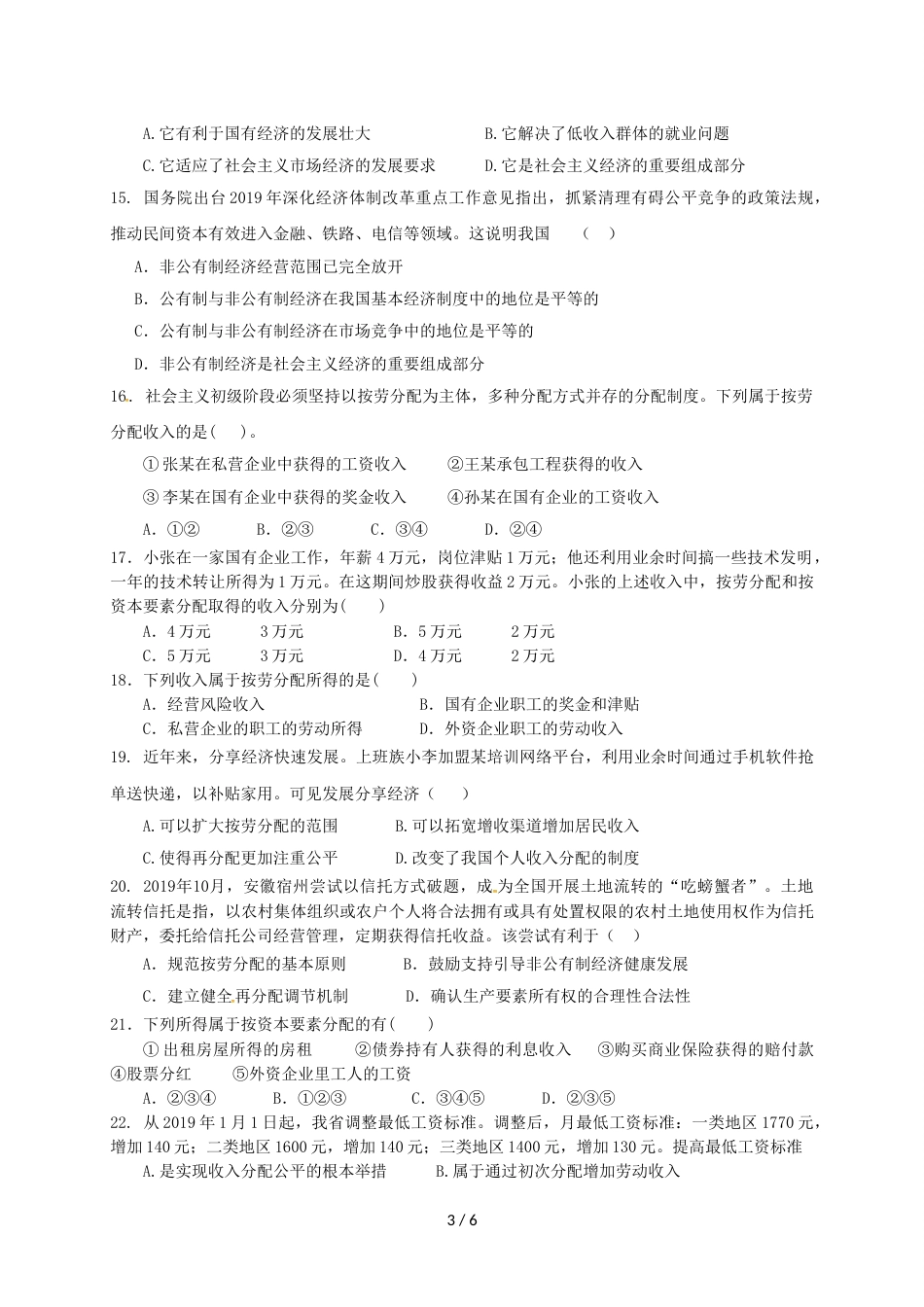 江苏省睢宁高级中学高一上学期第一次调研考试政治试题_第3页